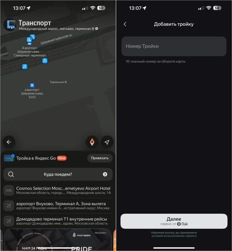 Как посмотреть стоимость проезда в Яндекс Картах. Сначала нужно добавить карту. Фото.