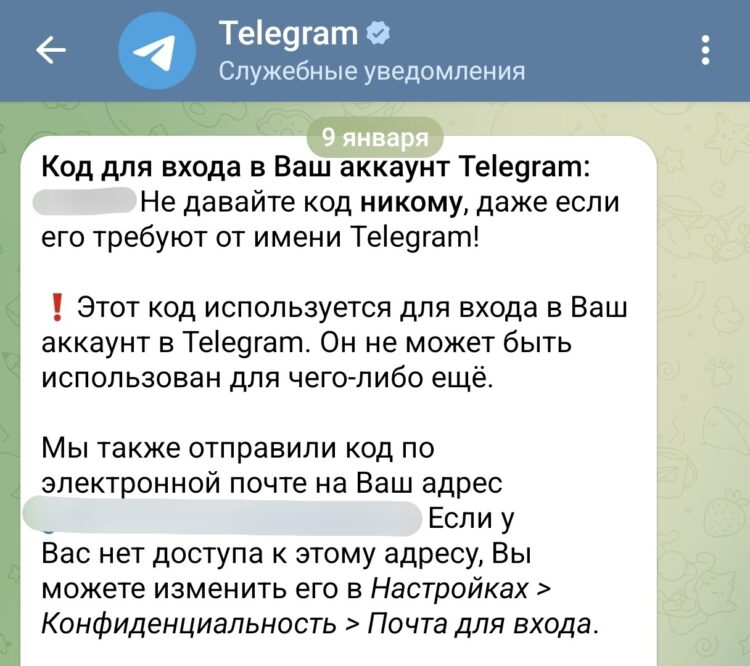 Что означает код для входа в Telegram. Код для входа является свидетельством попытки взлома, но не его факта. Что означает код для входа в Telegram. Код для входа является свидетельством попытки взлома, но не его факта. Фото.
