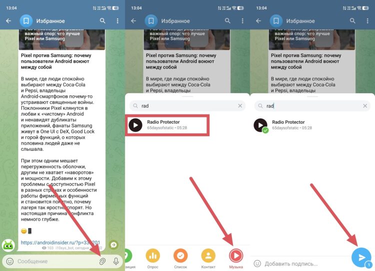 Как найти музыку в Telegram. Музыку нужно загрузить или найти. Фото.