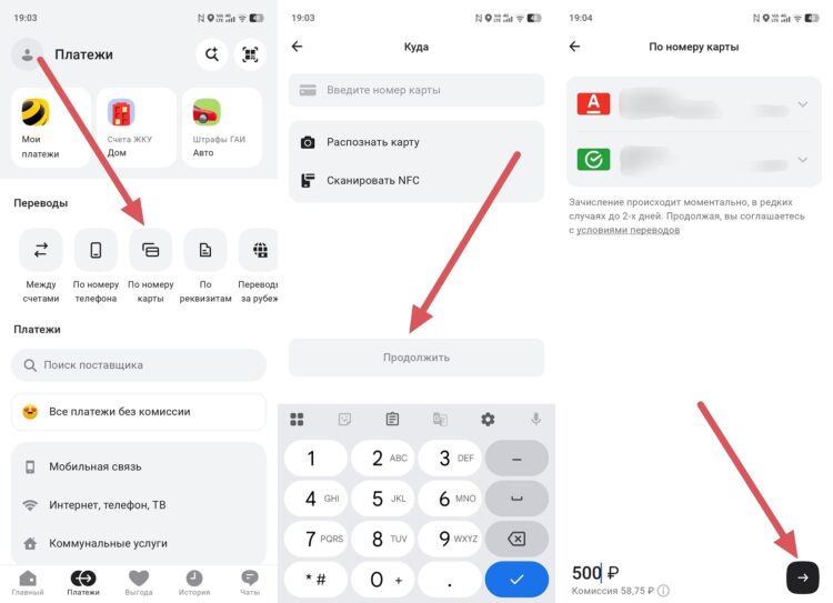 Как перевести деньги по номеру карты. Перевод по номеру карты может сопровождаться комиссией. Фото.