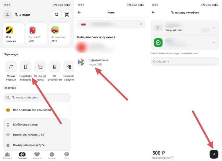 Как перевести деньги по номеру телефона. Мелкие переводы по СБП всегда без комиссии. Фото.