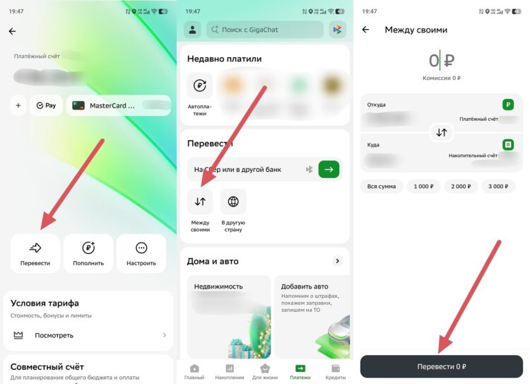 Как перевести деньги себе на карту. Внутри одного банка комиссий нет. Фото.