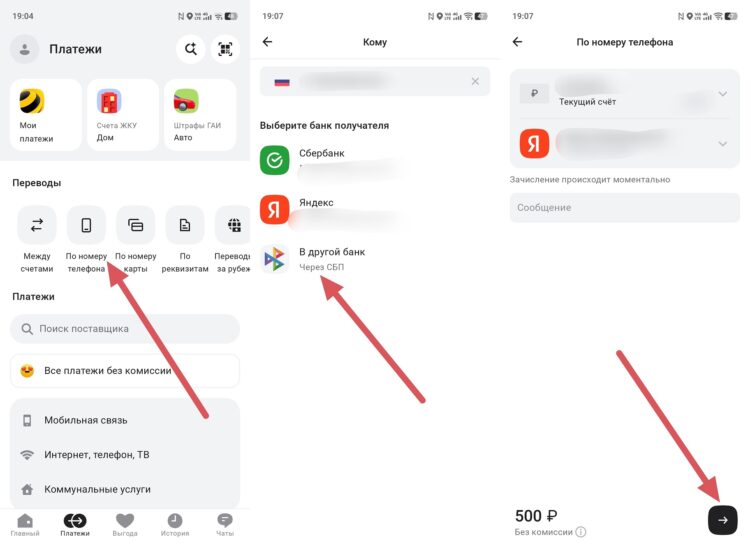 Как перевести деньги себе на карту. В другой банк переводим по СБП. Фото.