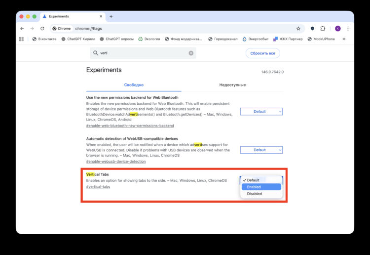 Как включить вертикальные вкладки в Google Chrome на компьютере и зачем они нужны. Вкладки необходимо активировать на этой странице. Фото.