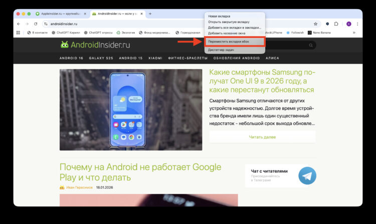 Как включить вертикальные вкладки в Google Chrome на компьютере и зачем они нужны. Отправьте вкладки в бок этой кнопкой. Фото.