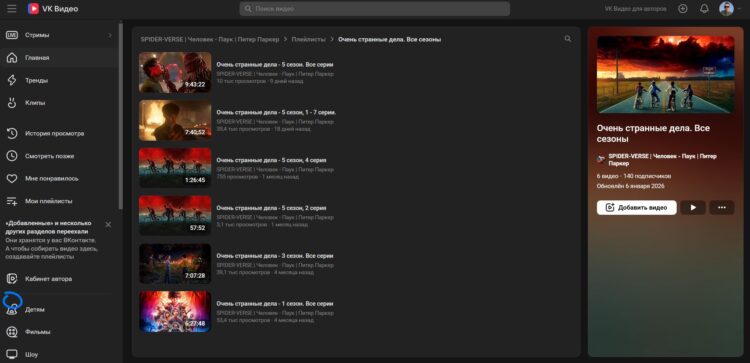 Где смотреть «Очень странные дела» 5 сезон. Можно удобно посмотреть пятый сезон сериала в ВК Видео. Фото.