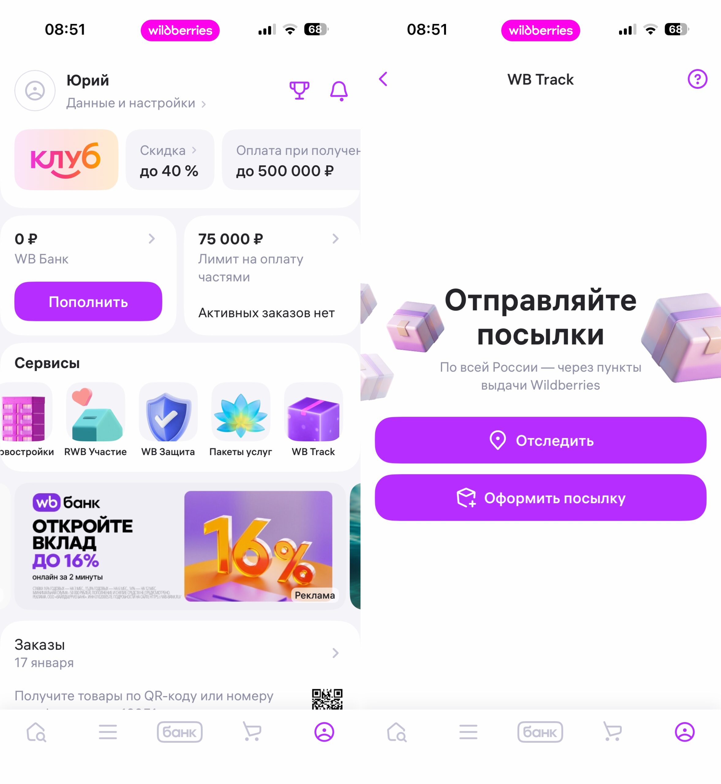 Как оформить отправку в приложении Wildberries. Перед этим не забудьте верифицировать аккаунт. Фото.