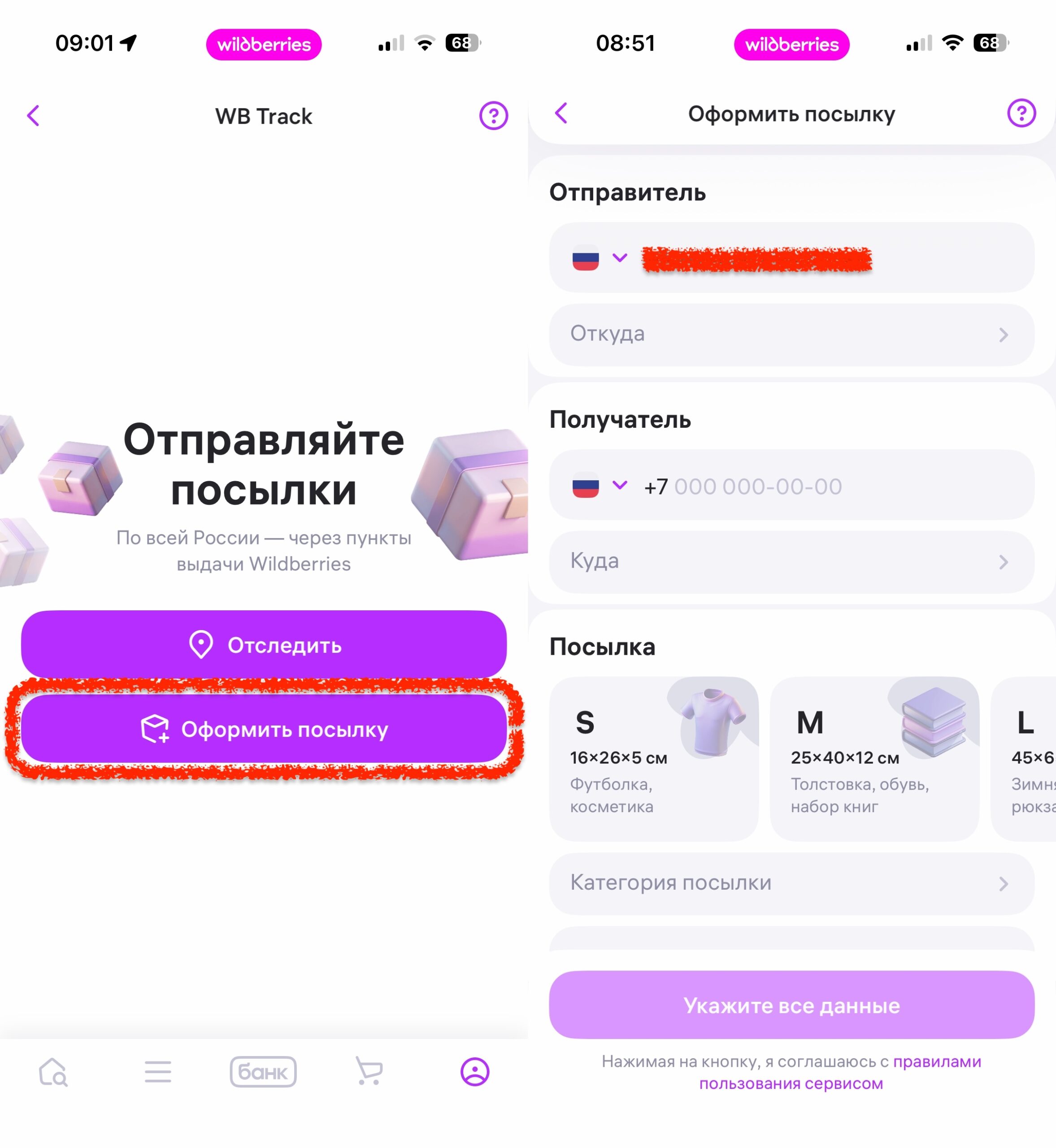 Как оформить отправку в приложении Wildberries. Для оформления важно, чтобы получатель был зарегистрирован в WB. Фото.