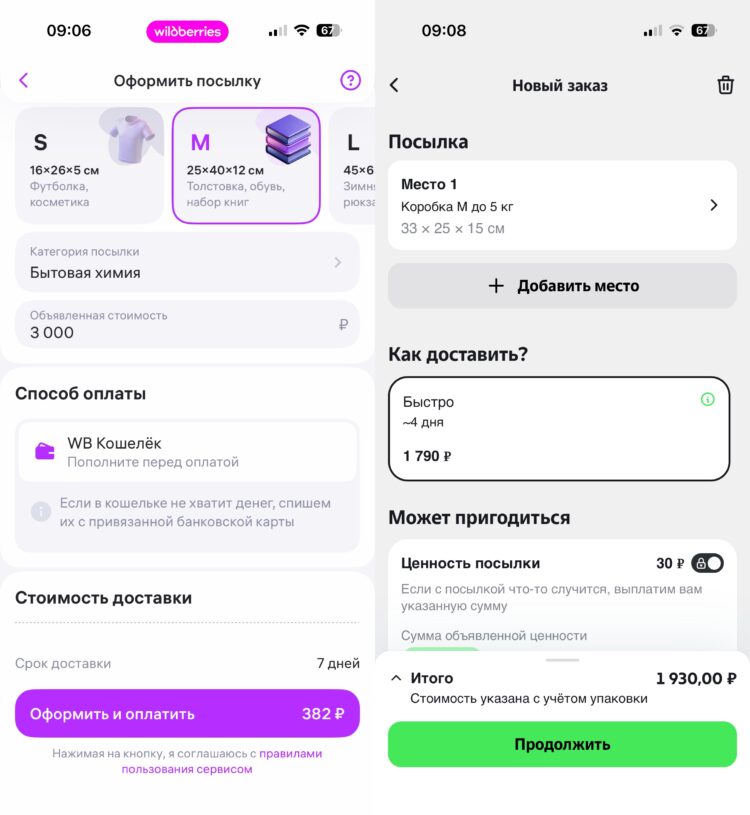 Сколько стоит отправка через Wildberries. Разница в цене ощутимая. Фото.