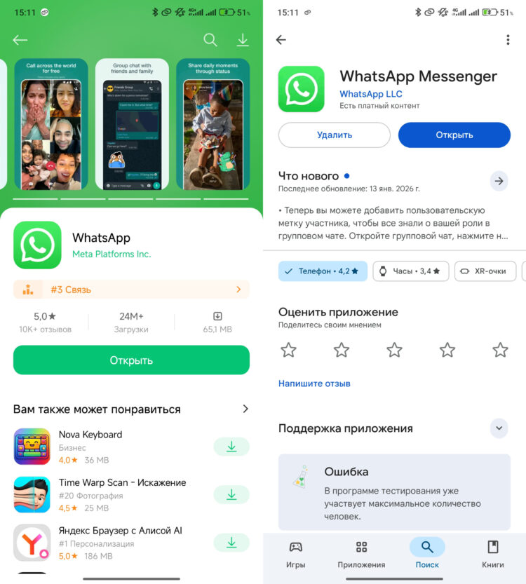 Обновляйте WhatsApp только через официальные источники. Фото.