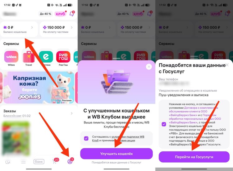 Как улучшить ВБ Кошелек через Госуслуги. Вам придется перейти на Госуслуги. Фото.