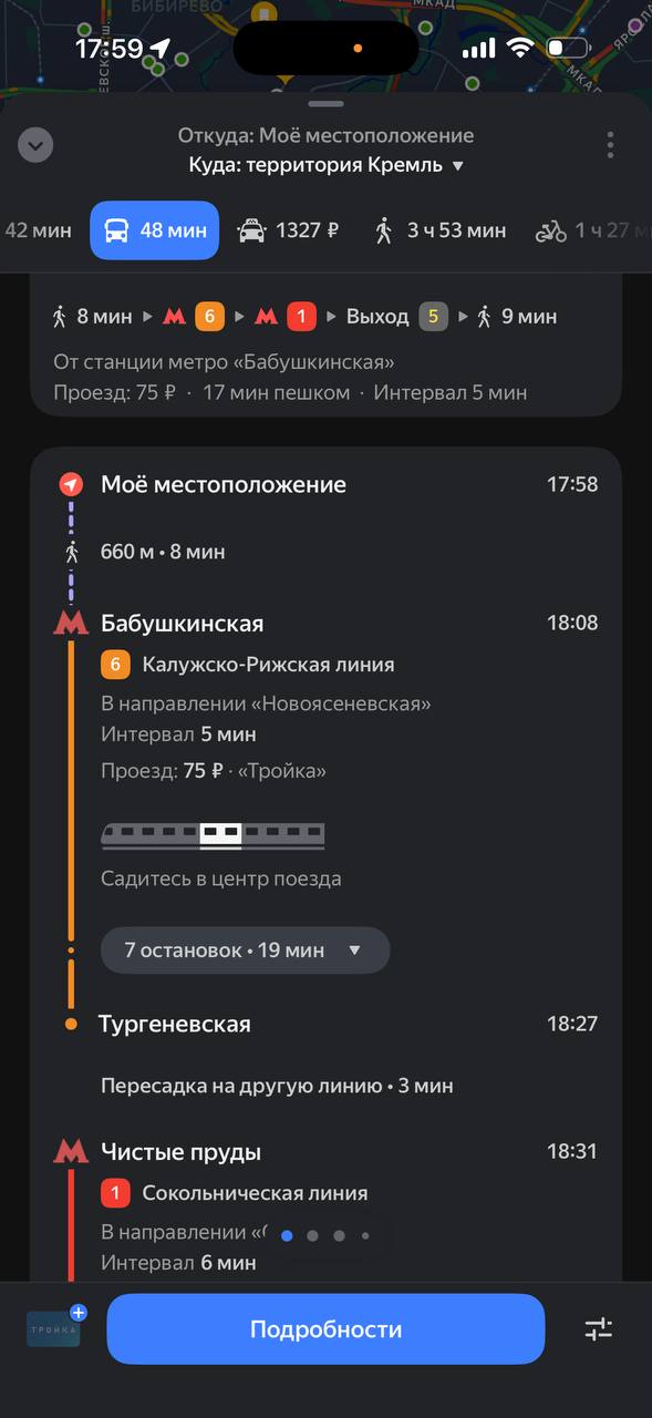 Как посмотреть стоимость проезда в Яндекс Картах. В разделе «Транспорт» теперь еще больше полезной информации. Фото.