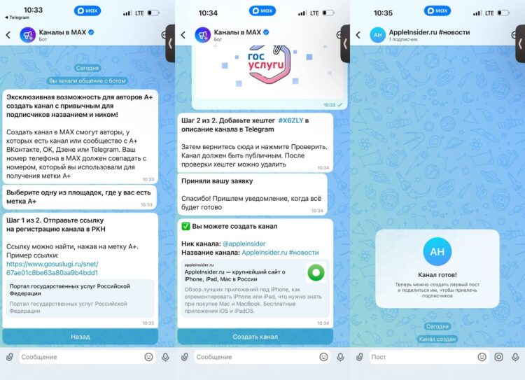 Как сделать публичный канал в MAX. Публичные каналы нужно регистрировать через Госуслуги. Фото.