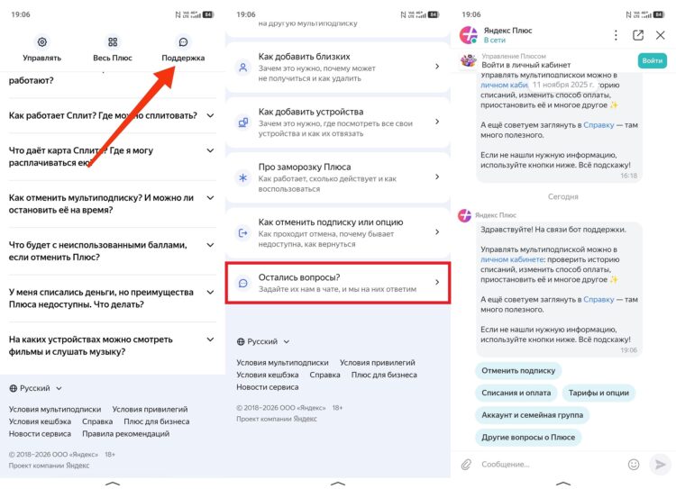 Можно ли вернуть деньги за Яндекс Плюс. Деньги возвращают через поддержку. Фото.