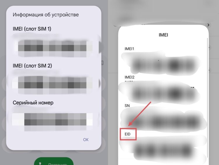 Что такое EID в телефоне. Слева — смартфон без EID, справа — с ним. Фото.