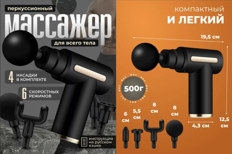 Недорогой перкуссионный массажер. Полезный подарок для любого пола. Фото.