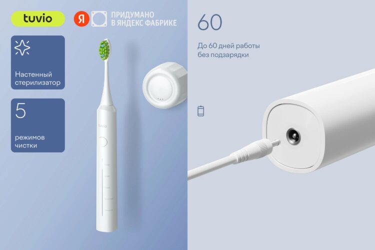 Электрическая зубная щетка от Яндекса. Крутая щетка со стерилизатором. Фото.