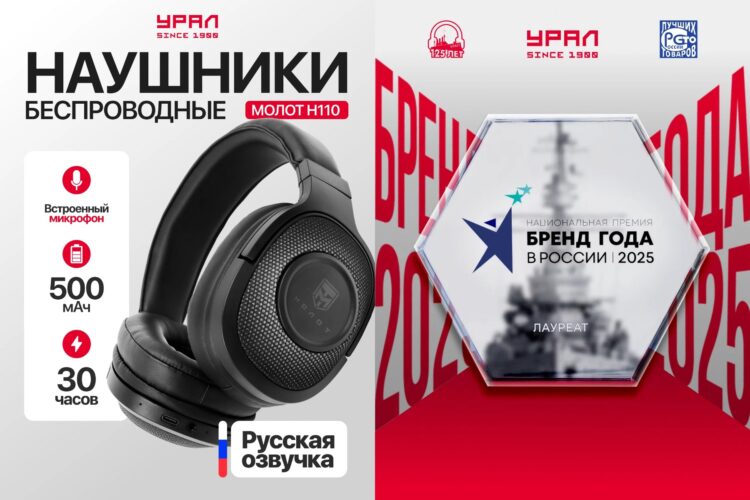 Мощные наушники для парня. Топовые наушники от российской компании Урал. Фото.