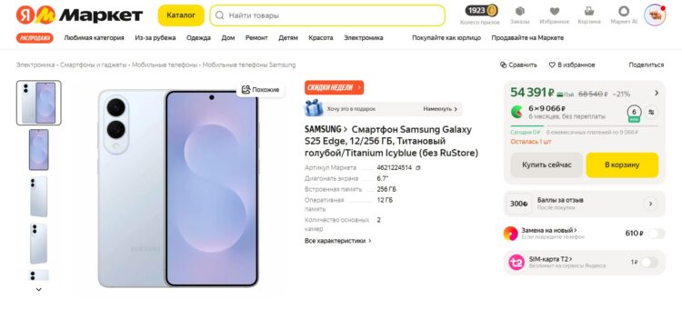 Сколько стоит Galaxy S25 Edge в 2026 году. Сейчас у смартфона топовая цена. Фото.