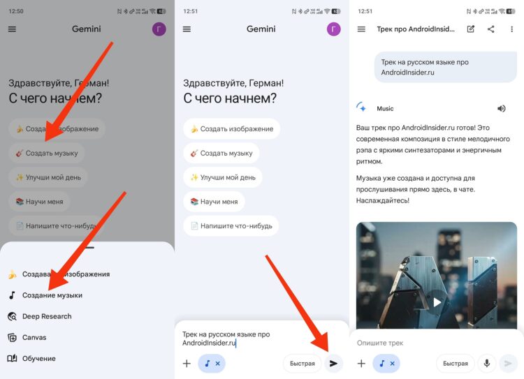 Как создать музыку через Gemini. Все делается через приложение Gemini. Как создать музыку через Gemini. Все делается через приложение Gemini. Фото.