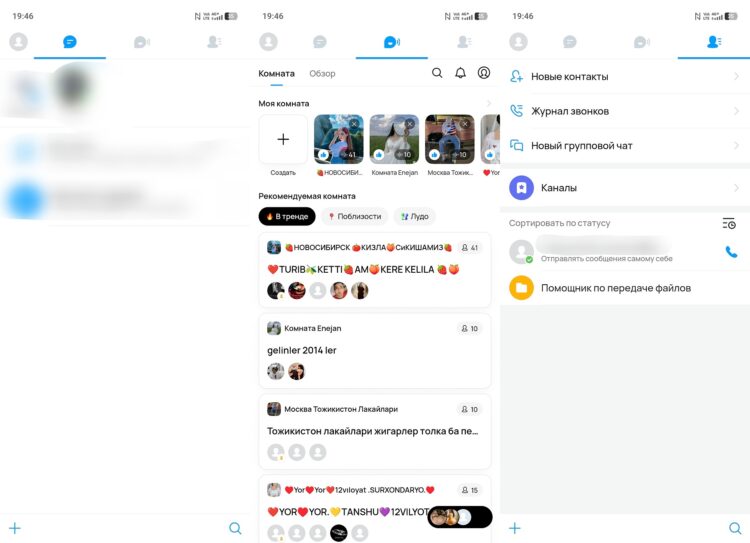 Как пользоваться imo. Так выглядит меню мессенджера imo. Фото.