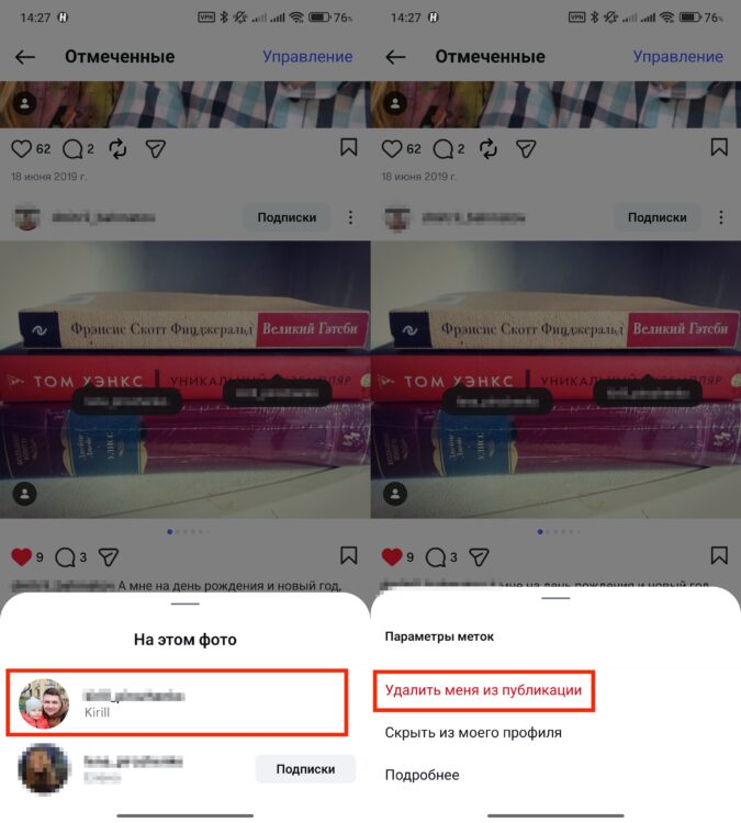 Удалить отметку из Инстаграма*. Иногда важно уметь убирать отметки с постов. Фото.