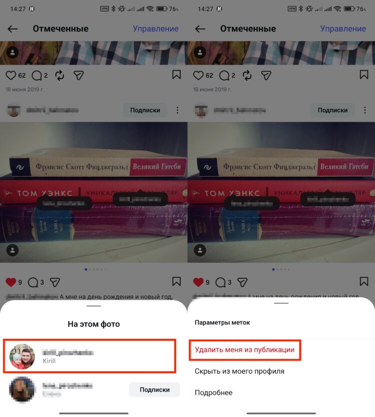 Удалить отметку из Инстаграма*. Иногда важно уметь убирать отметки с постов. Фото.
