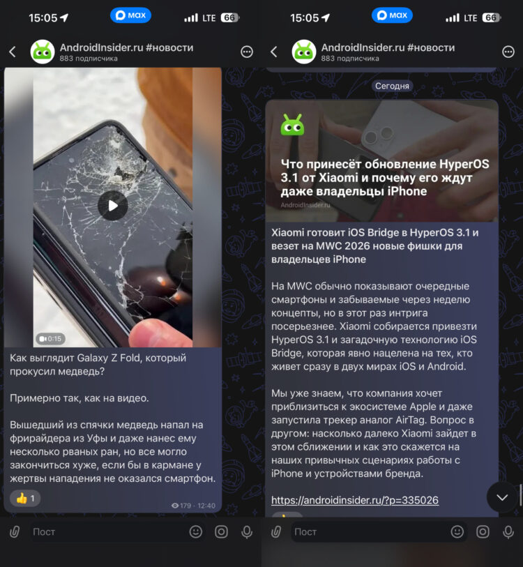 Подписывайтесь на нас в MAX и точно не потеряете любимый сайт, если другой мессенджер заблокируют. Фото.