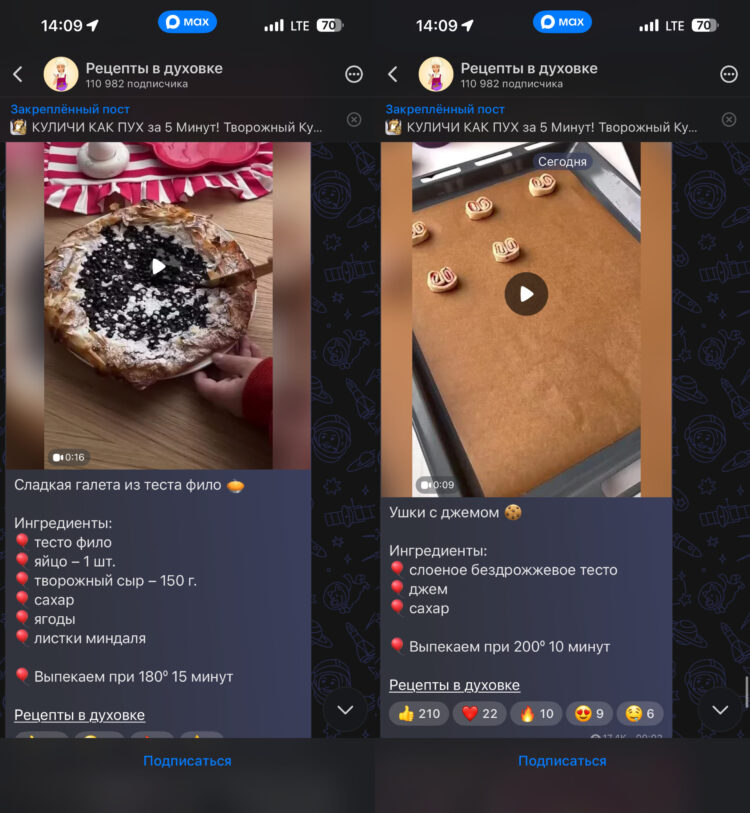 Рецепты вкусной еды теперь в MAX. Фото.