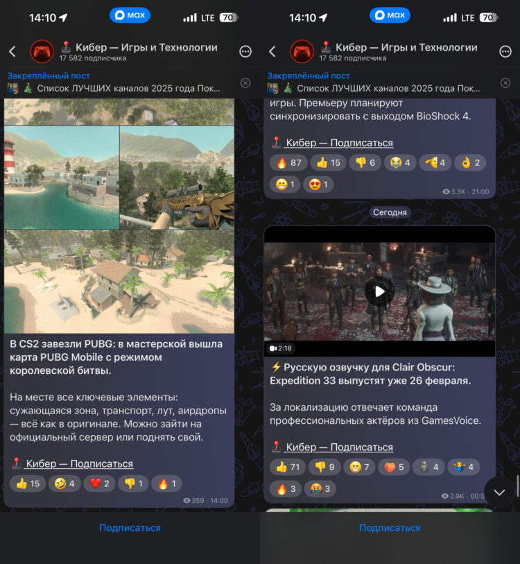 Канал про игры тоже есть в MAX. Фото.