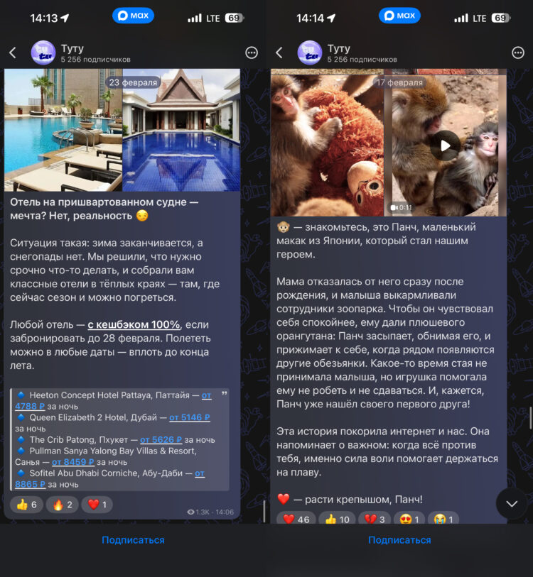 Канал Туту в MAX. Всё про путешествия и другие страны. Фото.