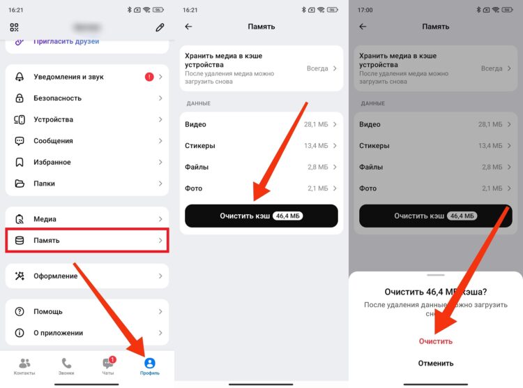 Как очистить кэш в MAX. Можно очистить как весь кэш, так и отдельные группы файлов. Фото.