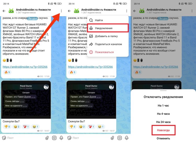 Как отключить уведомления в группе MAX. MAX позволяет отключить уведомления в группах. Фото.