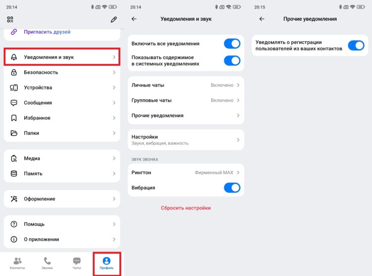 Как настроить уведомления в MAX на Android. Национальный мессенджер позволяет гибко настроить уведомления. Фото.