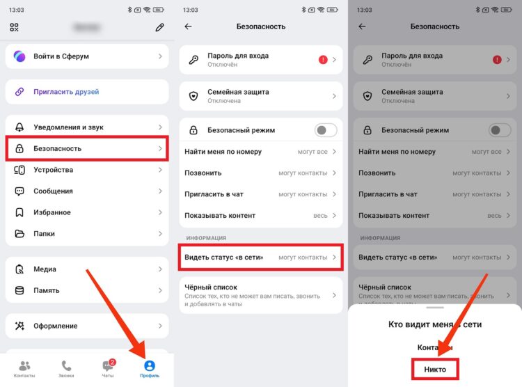 Как в MAX скрыть время последнего посещения. Больше никто не увидит вас в MAX. Фото.