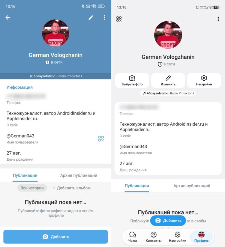 Новый дизайн Telegram на Android. Раздел с профилем тоже выглядит иначе. Фото.