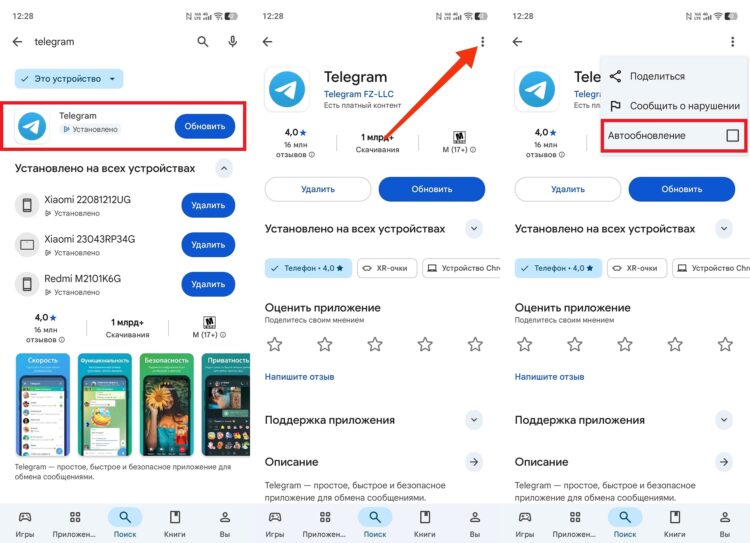Как отключить обновление Telegram. Не забудьте отключить автообновления. Фото.