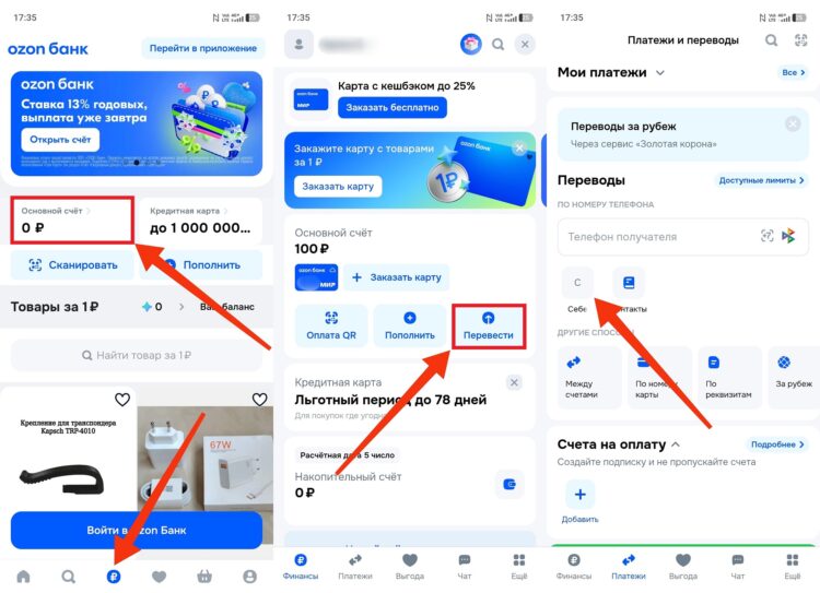 Как переводить деньги с Ozon Карты. Перевести деньги можно и другому человеку. Фото.