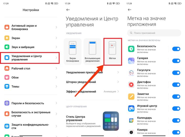 Как отключить значки уведомлений на приложениях. На Xiaomi придется отключить метку для каждого приложения вручную. Фото.