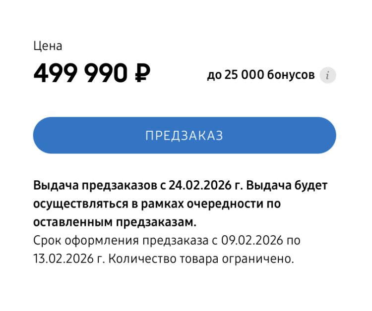 Цена Samsung Galaxy Z Trifold в России. Скрин для тех, кто не верит. Фото.