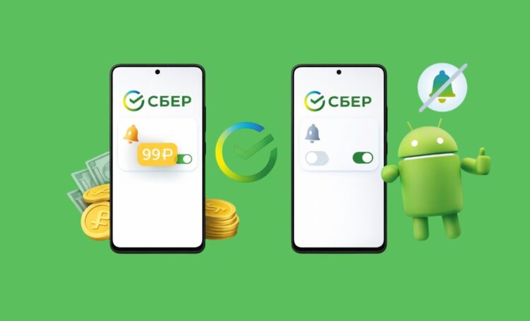 Как отключить уведомления в СберБанке за 99 рублей и сделать их бесплатными. Показываем, как избавиться от платных уведомлений. Фото.