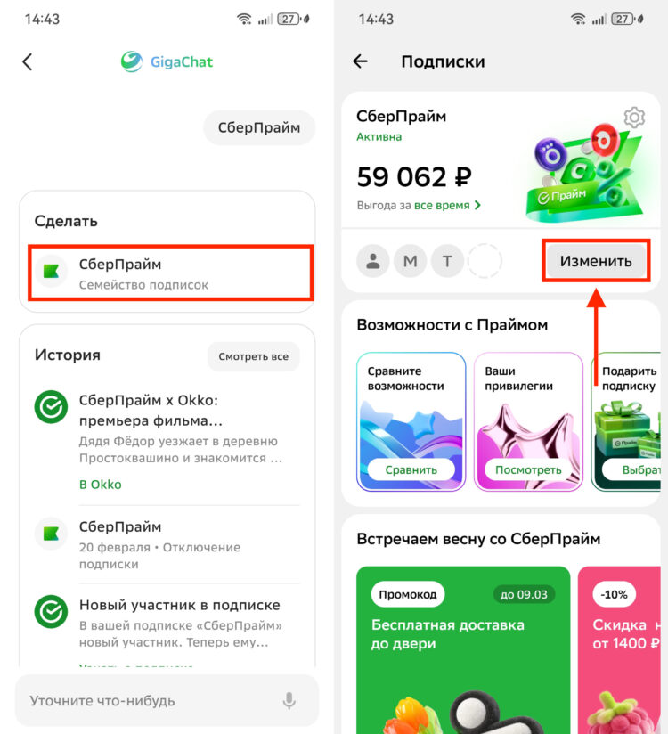 Проще всего найти СберПрайм через поиск. Фото.