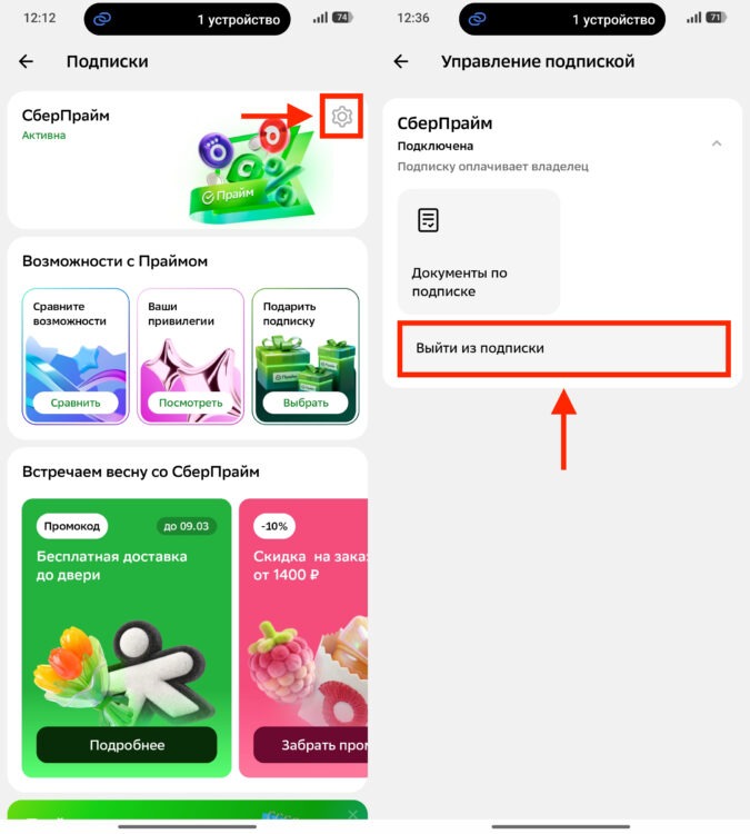 Как удалить СберПрайм. Выйти из семейного СберПрайма тоже очень просто. Фото.