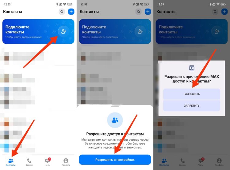 Как настроить MAX на Android. Мессенджеру MAX нужно дать разрешение на доступ к контактам. Фото.
