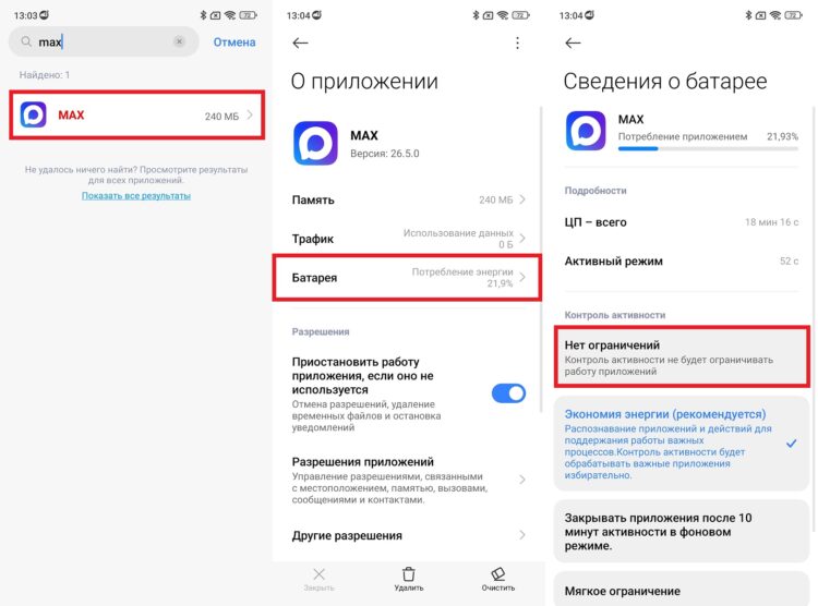 Решение проблем с мессенджером MAX. Нужно снять ограничения для MAX. Фото.