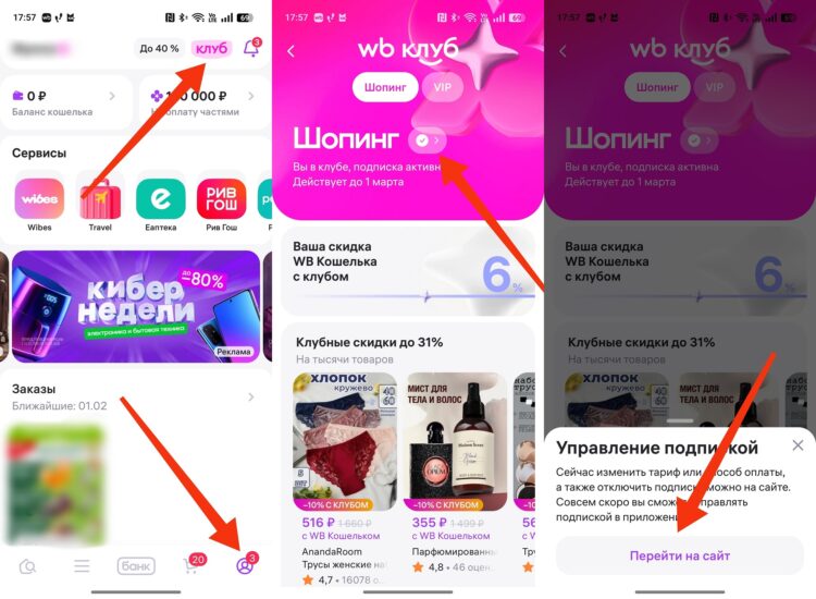 Как отключить подписку Wildberries. Для отключения подписки придется перейти на сайт. Фото.