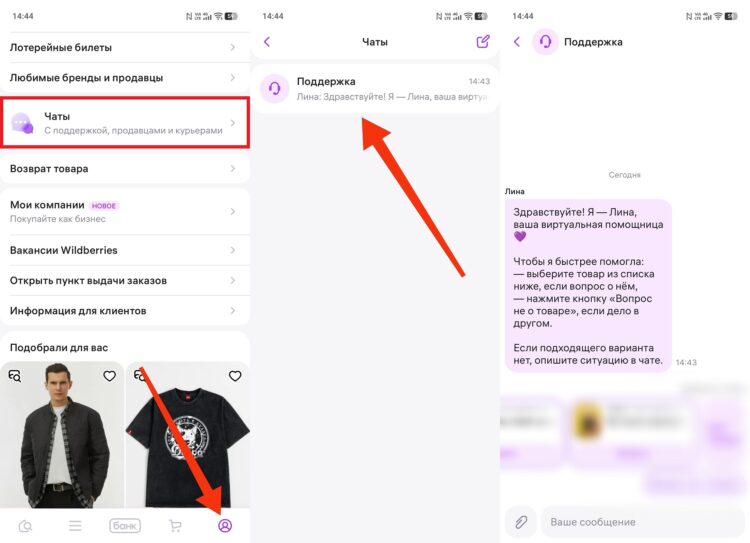 Как вернуть деньги за подписку ВБ. Деньги возвращаются через поддержку. Фото.