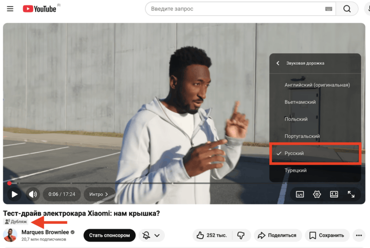Перевод видео с Ютуба. Если включен дубляж, то под названием видео появится соответствующая пометка. Фото.