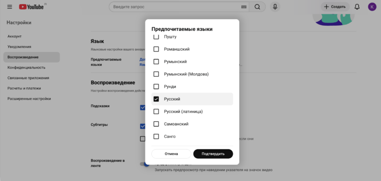 Язык видео на Ютубе. Предпочитаемые языки можно выбрать в настройках. Фото.