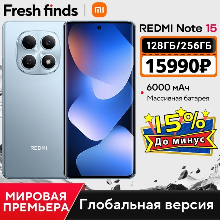 Новый бюджетный смартфон REDMI Note 15. Бюджетник, успевший подешеветь еще сильнее. Фото.